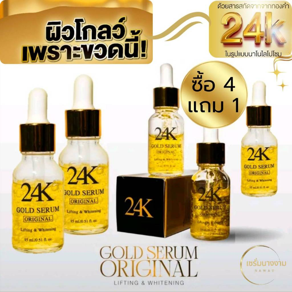 เซรั่มทองคำ24K คุณณวัฒน์ จำนวน 5 ขวด GOLD SERUM ORIGINAL LIFTING & WHITENING   Skincare