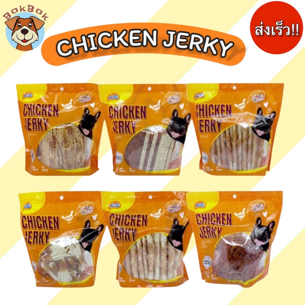 ส่งเร็ว🚀CHICKEN JERKY ชิคเก้นเจอร์กี้ ขนมสุนัขทำจากเนื้อไก่ โปรตีนสูง