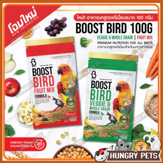 Boost Bird อาหารนกเกรดพรีเมี่ยม มีทั้งหมด 4 สูตร ใส่ถัง 1 กก. พร้อมหูหิ้ว