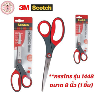 SCOTCH 3M กรรไกร กรรไกร  SCOTCH PRECISION # รุ่น 1448 ขนาด 8…