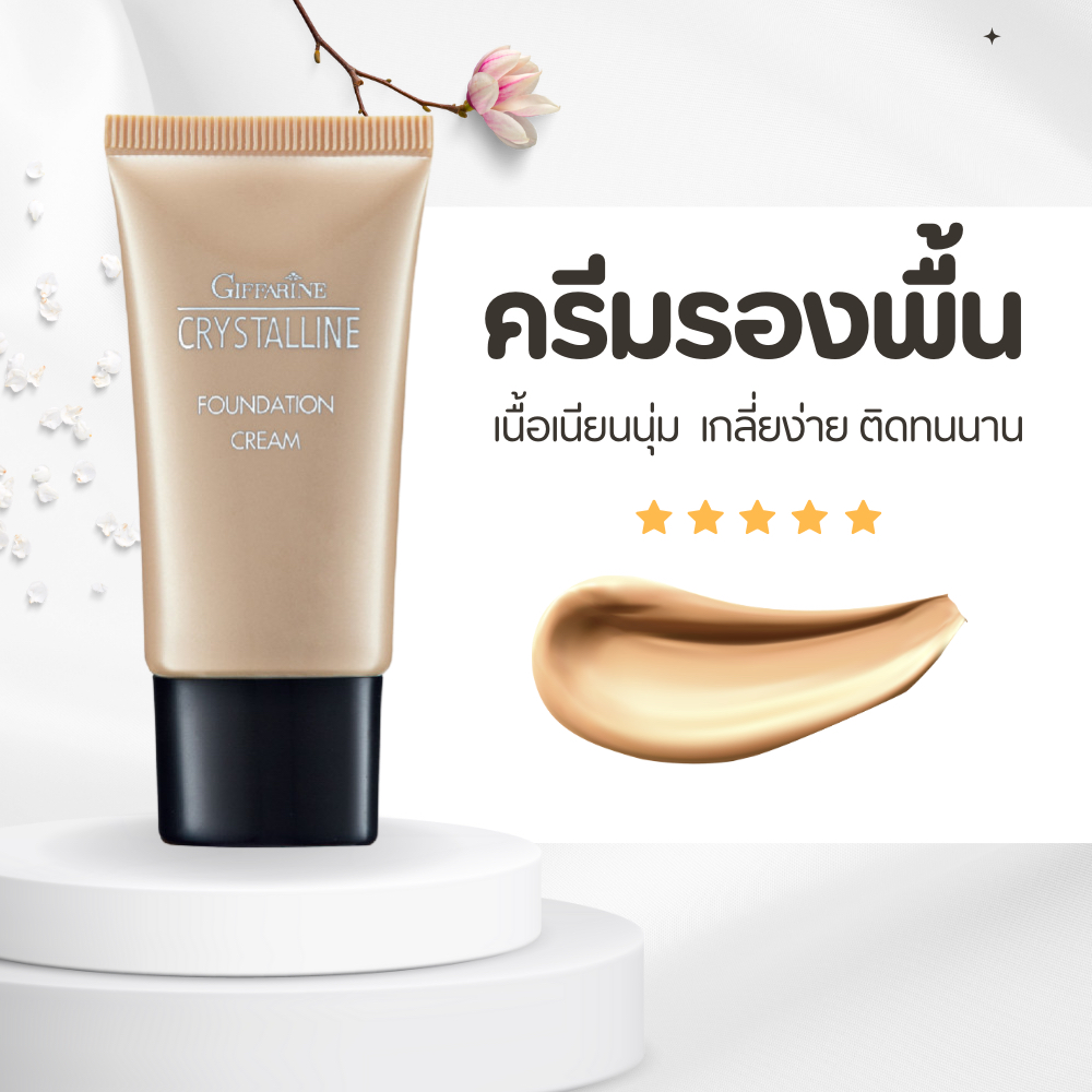 ครีมรองพื้น GIFFARINE Crystalline Foundation Cream รองพื้นขั้นเทพ กิฟฟารีน เนื้อบางเบา เรียบเนียนอย่างเป็นธรรมชาติ