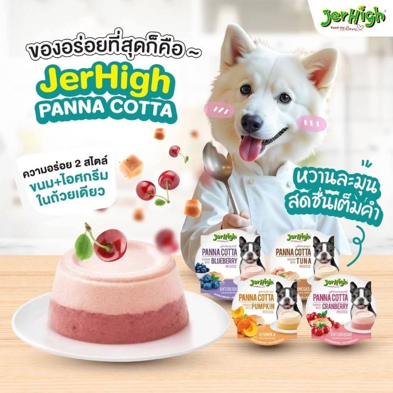 🍮Jerhigh Panna Cotta ขนมและไอศครีมในถ้วยเดียว จำนวน 1 ถ้วย