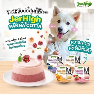 🍮Jerhigh Panna Cotta ขนมและไอศครีมในถ้วยเดียว จำนวน 1 ถ้วย