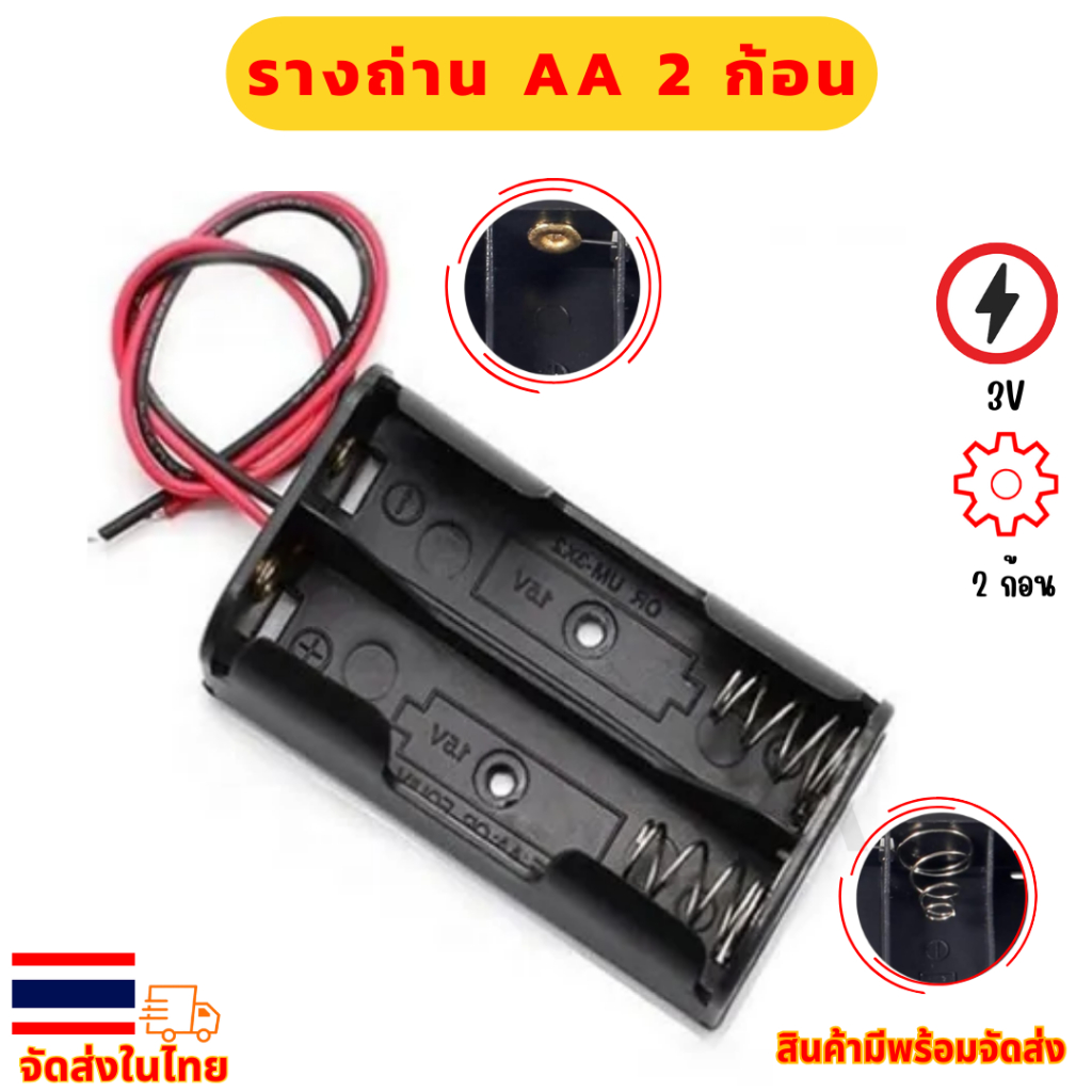 🔋🔋   รางถ่าน AA ขนาด 2 ก้อน 3V   🔋🔋