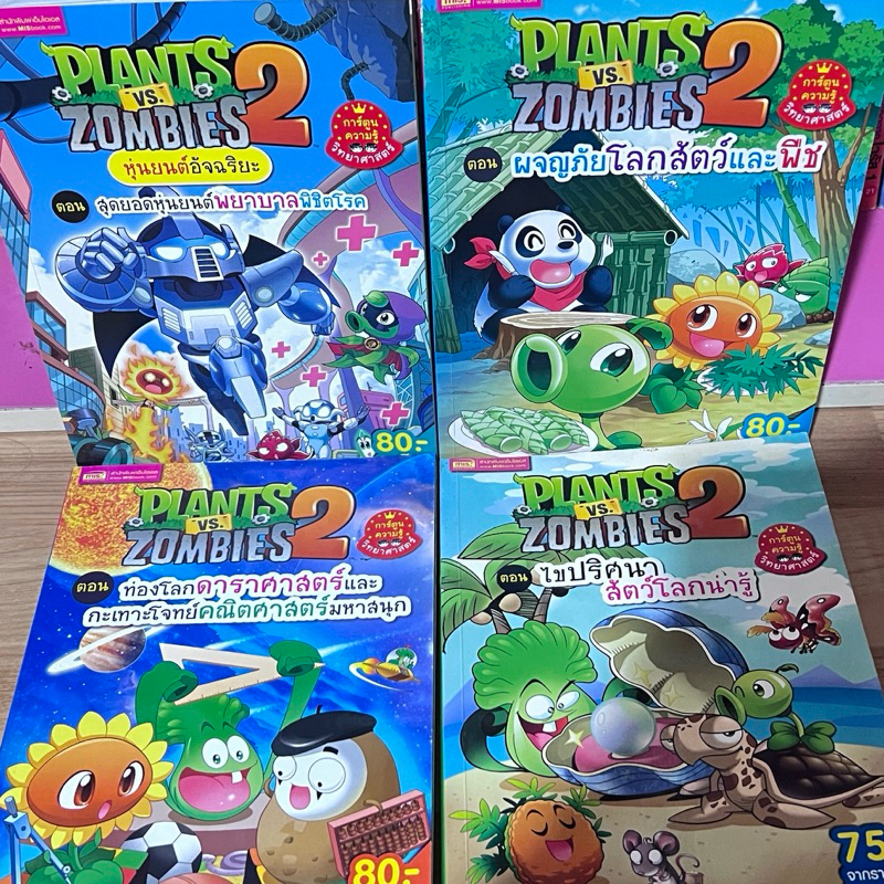 Plants vs Zombies 2 🧟‍♂️การ์ตูนการผจญภัยของเหล่าพืชและซอมบี้