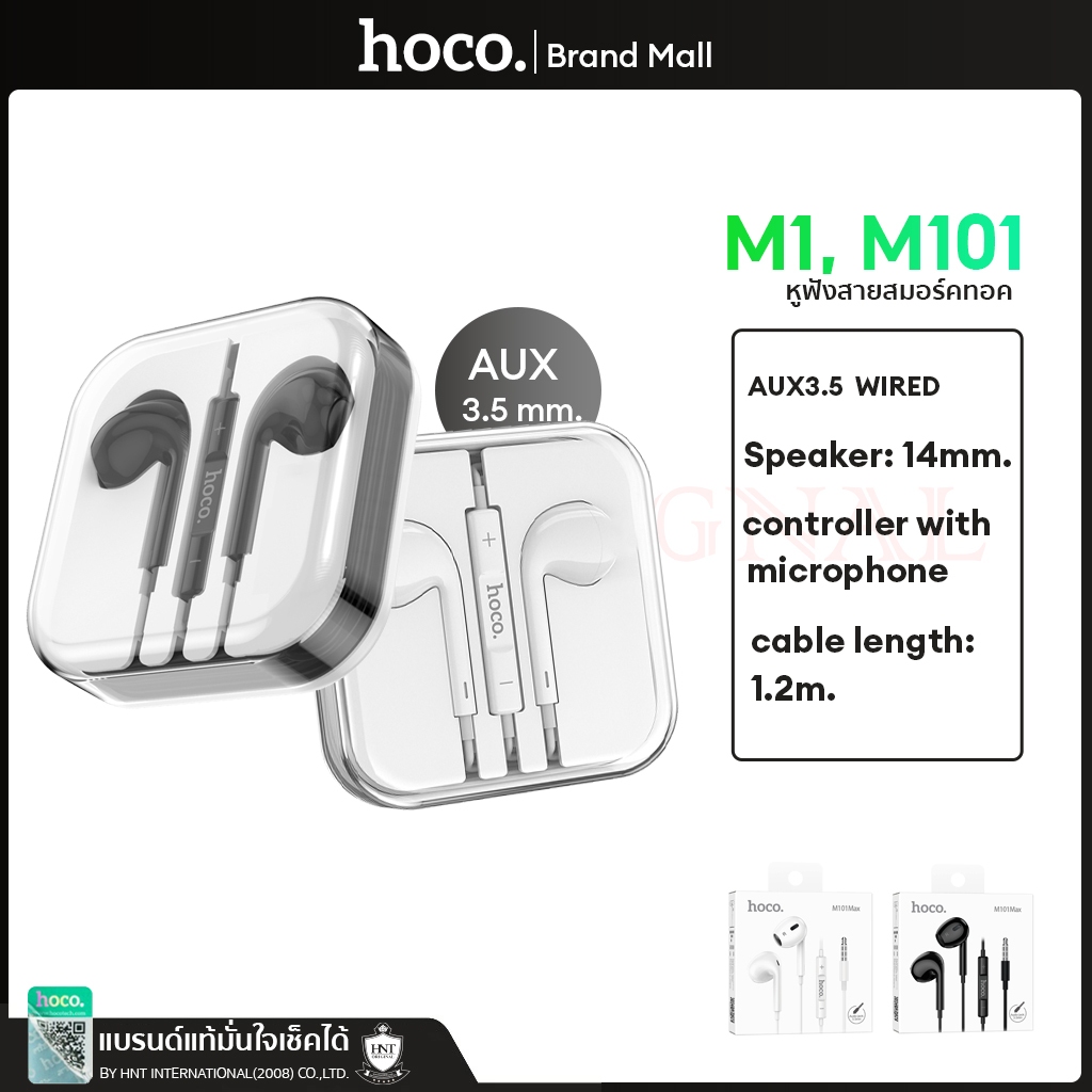HOCO M1zz หูฟัง HOCO หูฟังสมอลทอร์ค small talk  aux 3.5 mm. HEADPHONES M101