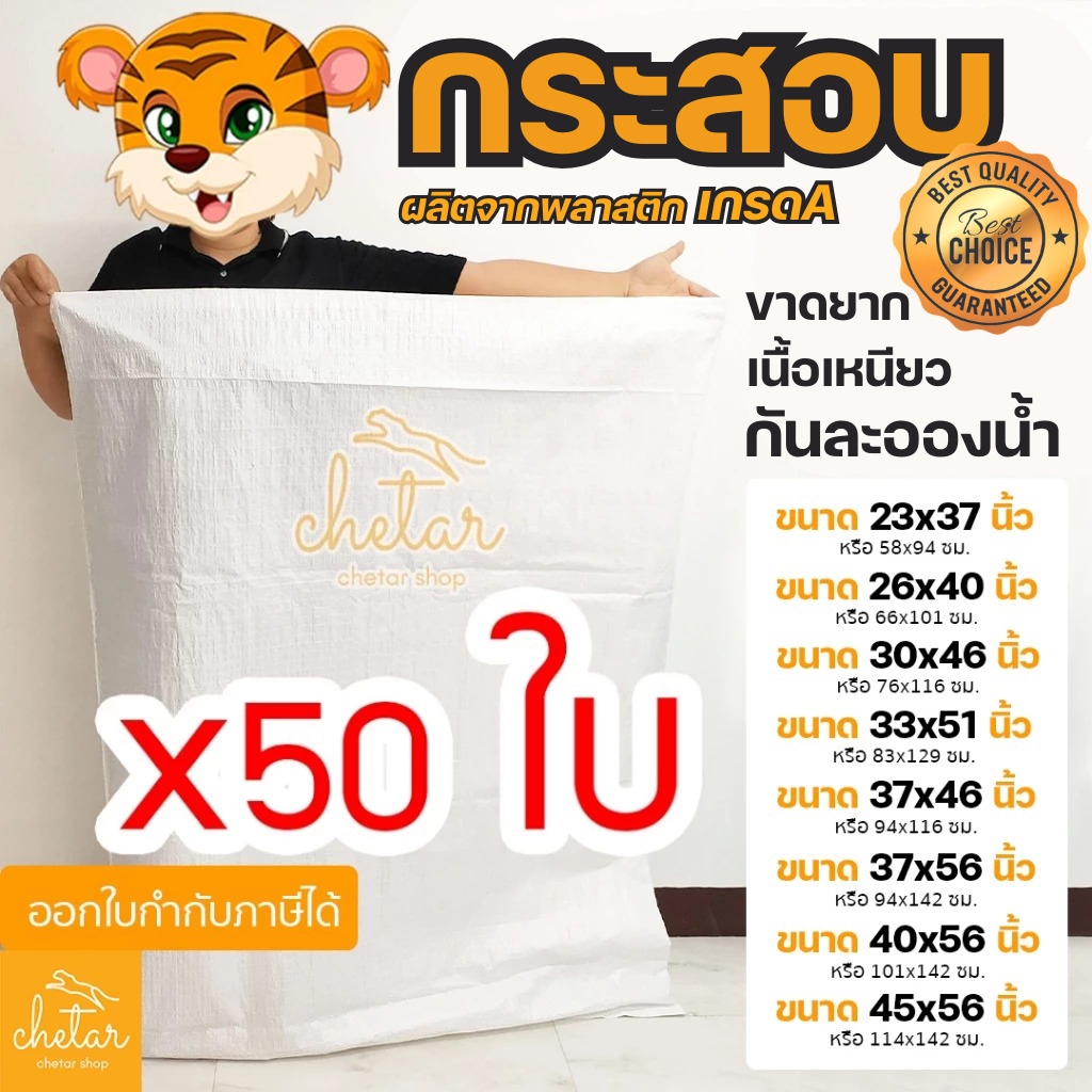 ⚡️เหนียว กันละอองน้ำได้⚡️ 50 ใบ ถุงกระสอบ กระสอบสาน กระสอบไปรษณีย์ กระสอบพัสดุ กระสอบใส่ของ กระสอบขาว