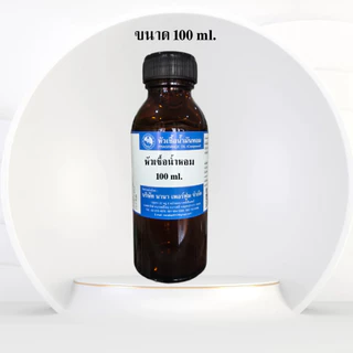 หัวเชื้อน้ำหอม 100%ขนาด30-100ML กลิ่นดาวนี่บลู (DOE BLUE XL)