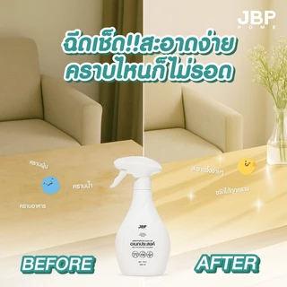 JBP HOME น้ำยาทำความสะอาดอเนกประสงค์ ขจัดคราบมัน คราบสกปรกบนพื้นผิว หอมสะอาดอ่อนโยน ขนาด 440 มล.