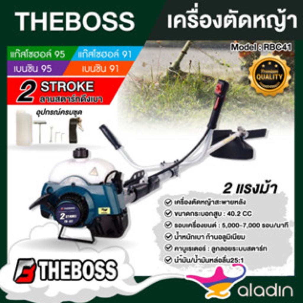 FS THE BOSS เครื่องตัดหญ้า รุ่น TB-411 2 จังสูบ 40.2cc *พร้อมใช้งาน* ตัดหญ้า2t เครื่องยนต์เบนซิน สะพ
