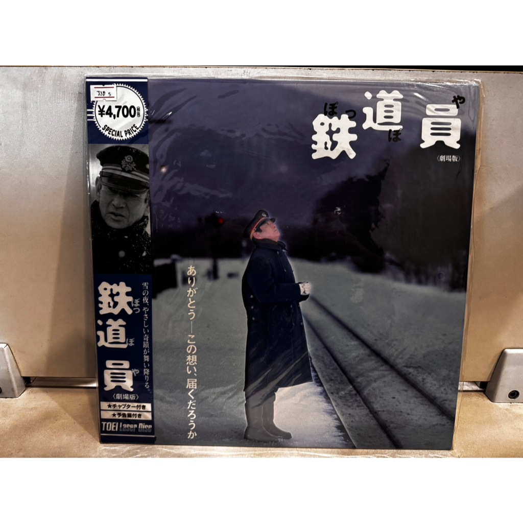 1LD แอลดี แผ่นเลเซอร์ดิสก์  鉄道員     (H2E7)