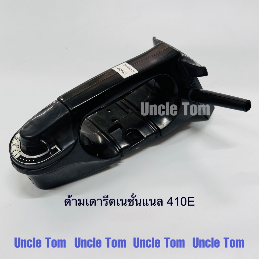 เนชั่นแนล ด้ามเตารีดรุ่น 410E 3.5 ปอนด์ อะไหล่เตารีด หายาก คุณภาพดี อังเคิ้ลทอม