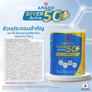 (สูตรใหม่) Amado Silver Active 50+ Collagen Type 2 อมาโด้ ซิลเวอร์ แอคทีฟ 50+ (100 กรัม x 3 กระป๋อง)