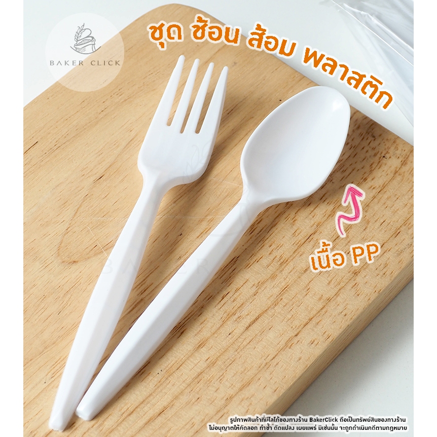 ชุดช้อนส้อม สีขาว สีดำ พลาสติกเนื้อ PP บรรจุซีล 1แพ็ค / 50 ชุด