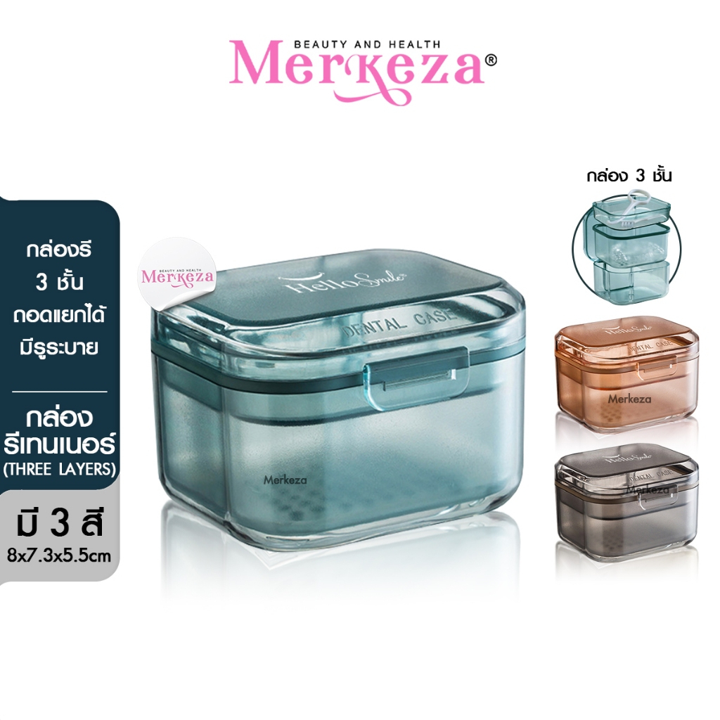 [รุ่น Three layers] Hellosmile Three layers Dental Retainer Box กล่องใส่รีเทนเนอร์ แข็งแรง กล่องรีเท