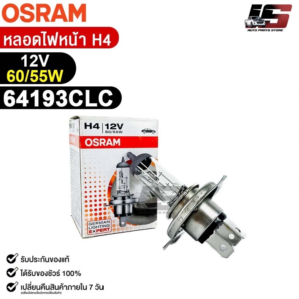 หลอดไฟหน้า OSRAM H4 12V 60/55W (จำนวน 1 ดวง) ออสแรม MADE IN CHINA  รหัส 64193CLC