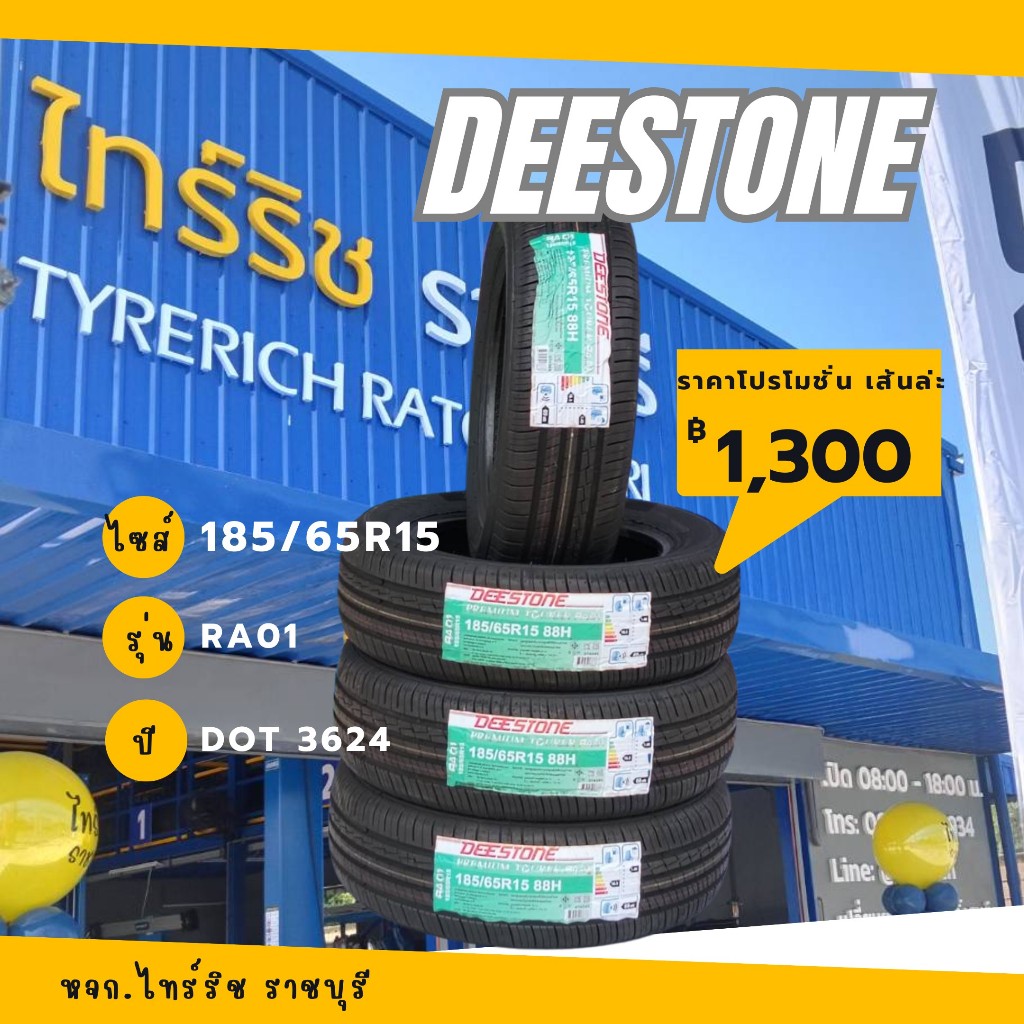 DEESTONE 185/65R15 RA01 สัปดาห์ที่ 36 ปี 2024 ( 1 เส้น )