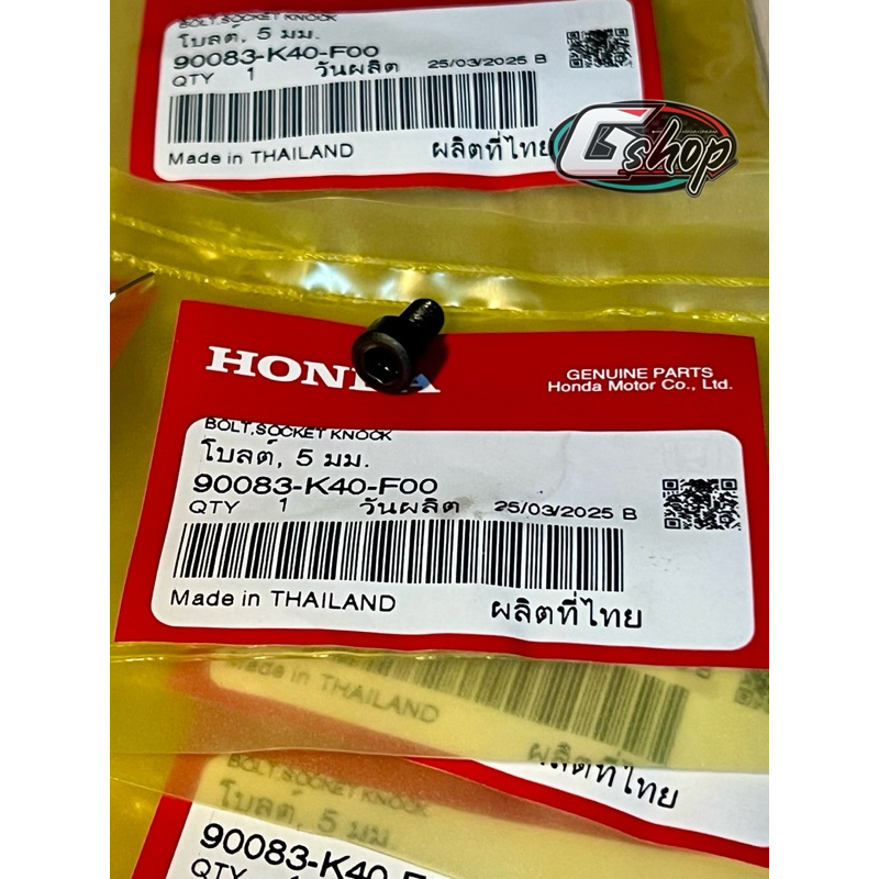 น๊อตเฟืองแคม โบลต์ 5 มม. เฟืองโซ่ราวลิ้น Giorno,Lead,Pcx160,Click160 ของแท้Honda (90083-K40-F00)