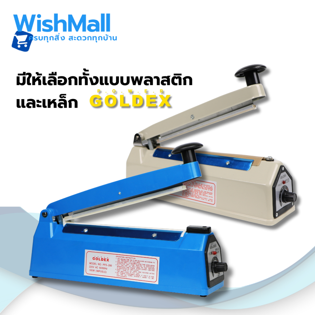Goldex เครื่องรีดปากถุง เครื่องซีล 8 นิ้ว แถมฟรี เส้นลวด/ผ้า Impulse sealer