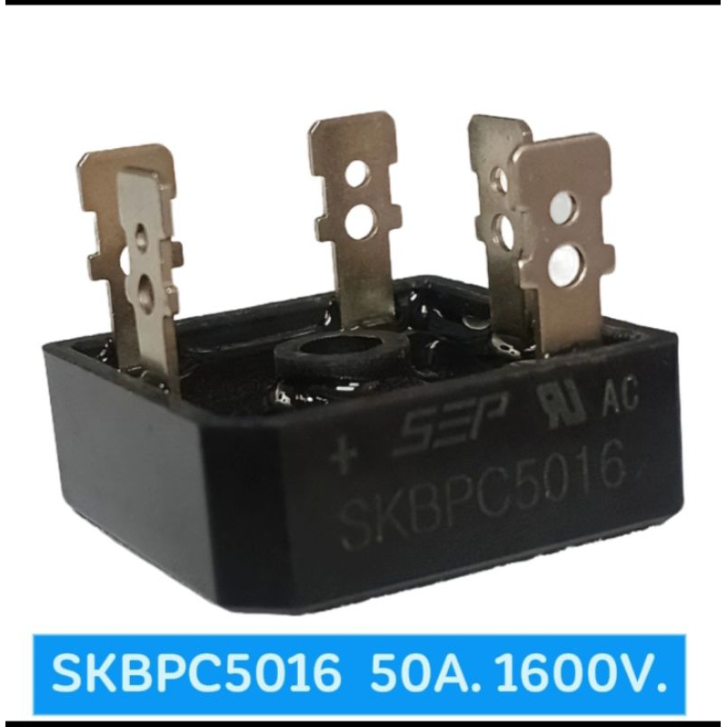 (1ตัว) ไดโอดบริจ SKBPC5016 50A 1600V. 5ขา, Diode Bridge 5Pin,ขนาด28×28mm. อะไหล่สำหรับซ่อม พร้อมส่ง