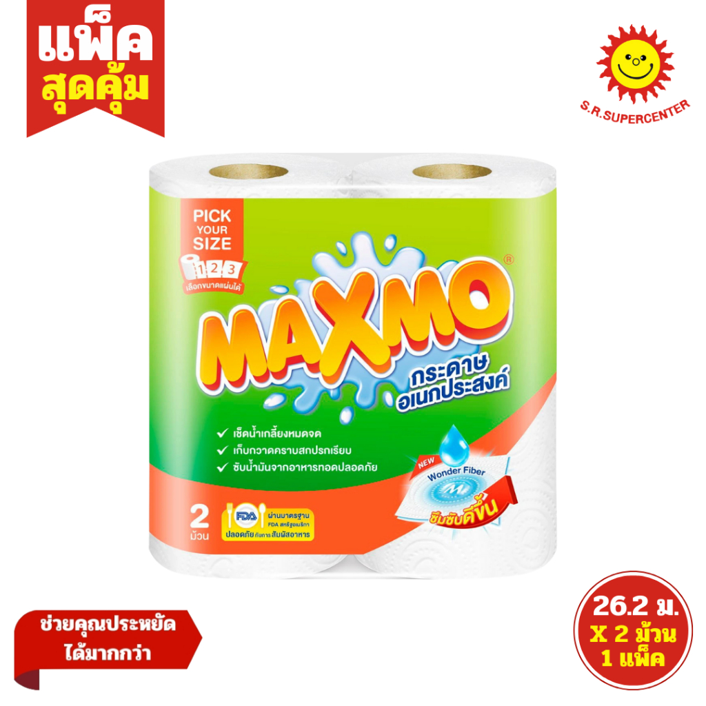 [ 1แพ็ค ] Maxmo แม๊กซ์โม่ กระดาษอเนกประสงค์ ความยาวสุทธิ 26.2 ม. แพ็ค 2 ม้วน (1แพ็ค)