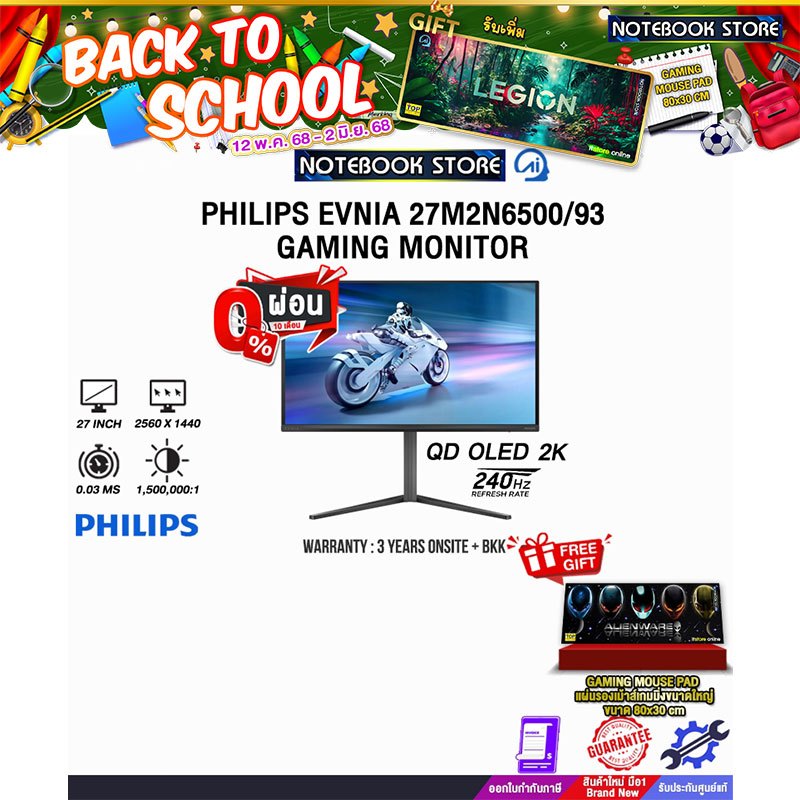 [ผ่อน 0% 10 ด.]PHILIPS EVNIA 27M2N6500/93 GAMING MONITOR (QD OLED 2K 240Hz)/ประกัน 3 Years Onsite + 