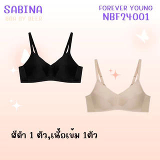 เสื้อชั้นในไร้โครงฟองบาง Forever young แพ็ค 2 ตัว รหัส NBF24001