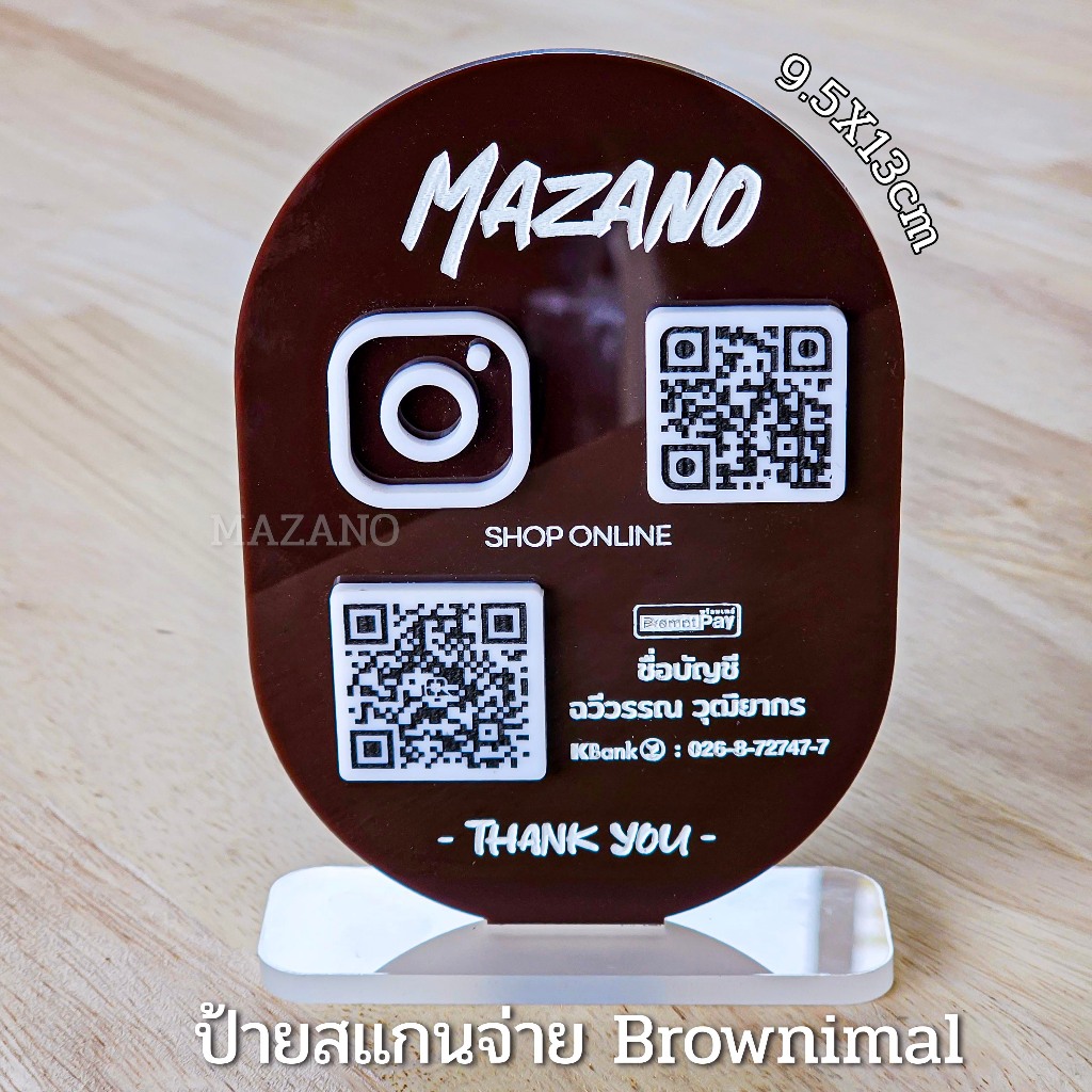 ป้ายแสกนจ่าย Brown minimal พร้อมเพย์ชำระเงินผ่าน QR Code ดีไซน์หรู อะคริลิคฝ้าหนา 5 mm ใส่โลโก้ได้