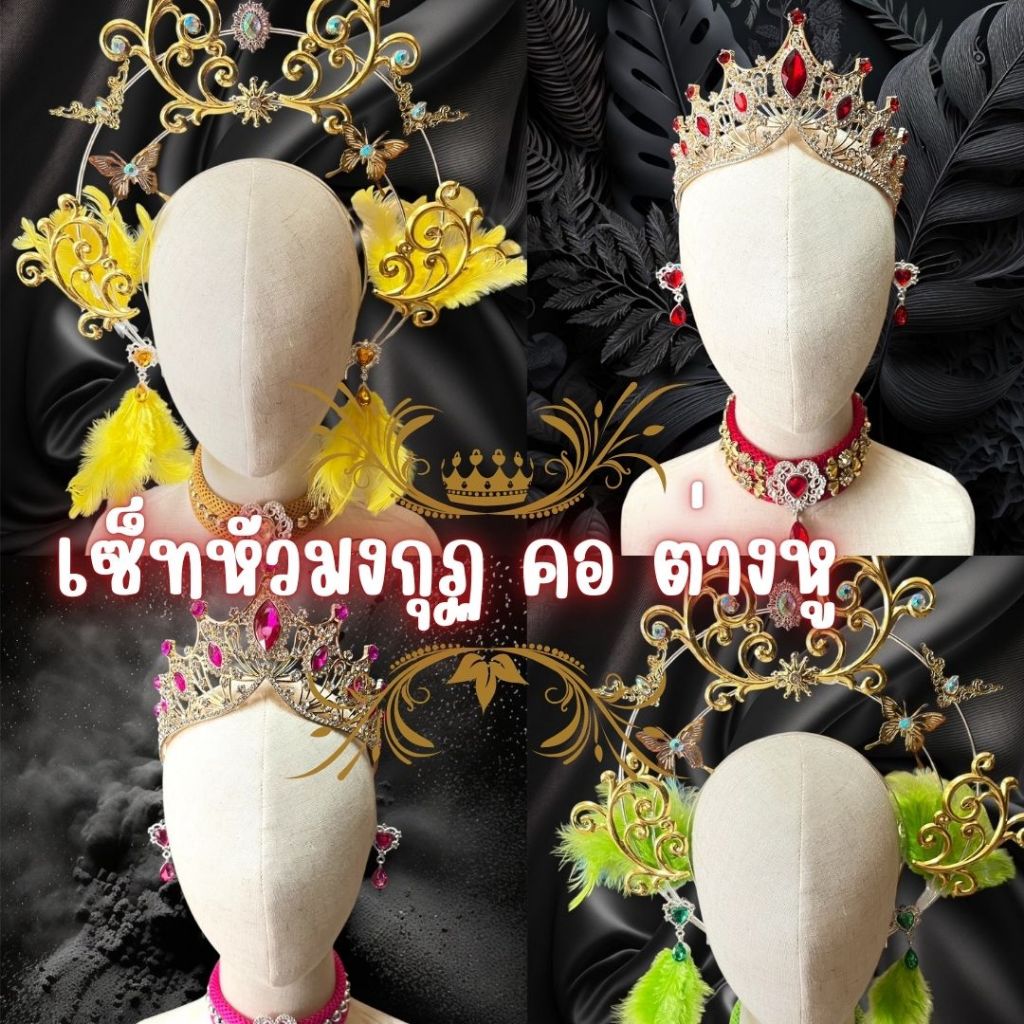 เครื่องประดับหัว เซ็ทเครื่องหัว มงกุฎ ต่างหู คอ แต่งเพชร สำหรับดรัมเมเยอร์ เชียร์หลีดเดอร์