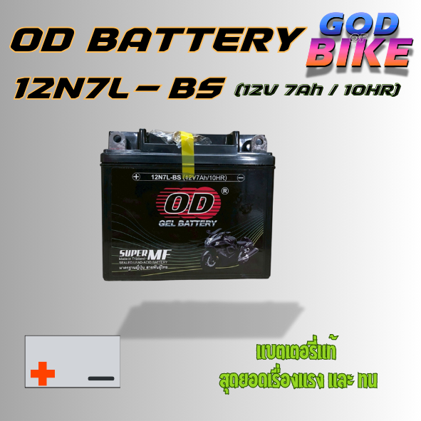 OD แบตเตอรี่ รุ่น 12N7L-BS (12V 7AH) แบบแห้ง (สำหรับรถจักรยานยนต์)