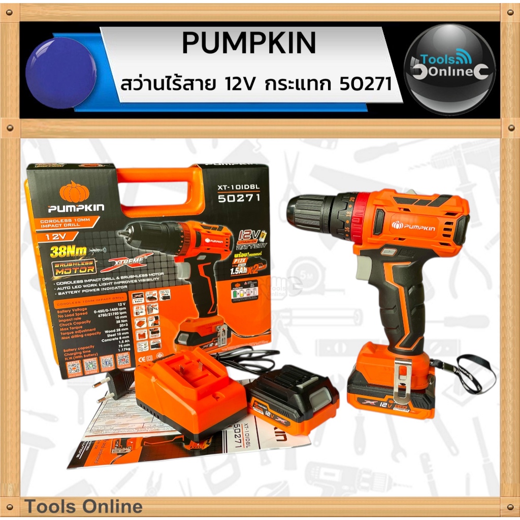 PUMPKIN สว่านไร้สาย 12V รุ่น 50271 ของแท้ กระแทกได้ มอเตอร์ไร้แปรงถ่าน สว่านแบตเตอรี่