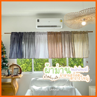 ✨NEW✨ ผ้าม่านลายสก็อต ตารางใหญ่ สไตล์ญี่ปุ่น สไตล์เกาหลี มีห…