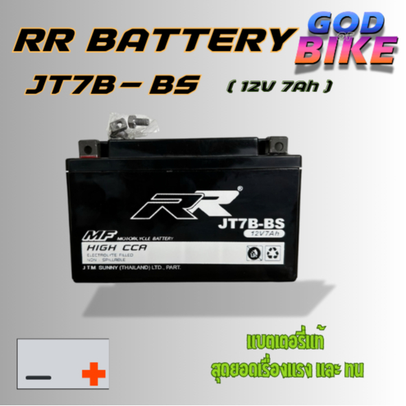 RR แบตเตอรี่ รุ่น JT7B-BS (12V 7AH) แบบแห้ง (สำหรับรถจักรยานยนต์) : DUCATI , DRZ