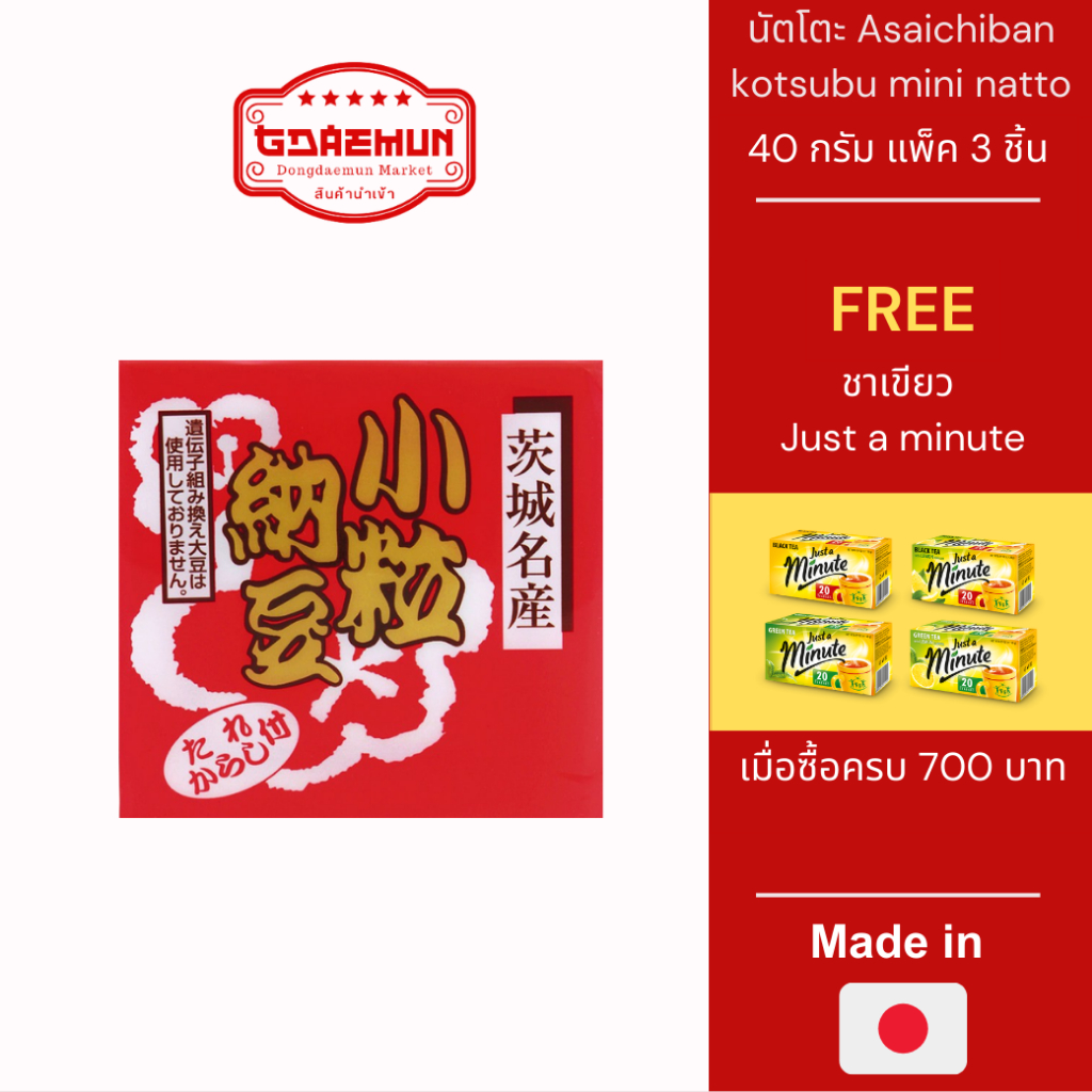 ถั่วนัตโตะ ถั่วเน่า Asaichiban kotsubu mini natto แบบแพ็ค 3 ชิ้น  40 กรัม