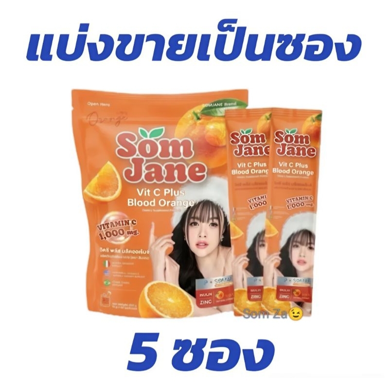 ส้มเจน สตอเบอรี่ ลิ้นจี่ ของแท้💯 แบ่งขาย 5 ซอง /แบ่งขาย 30 ซอง / แบ่งขาย 15 ซอง วิตามินซี 1000 มิลลิกรัม
