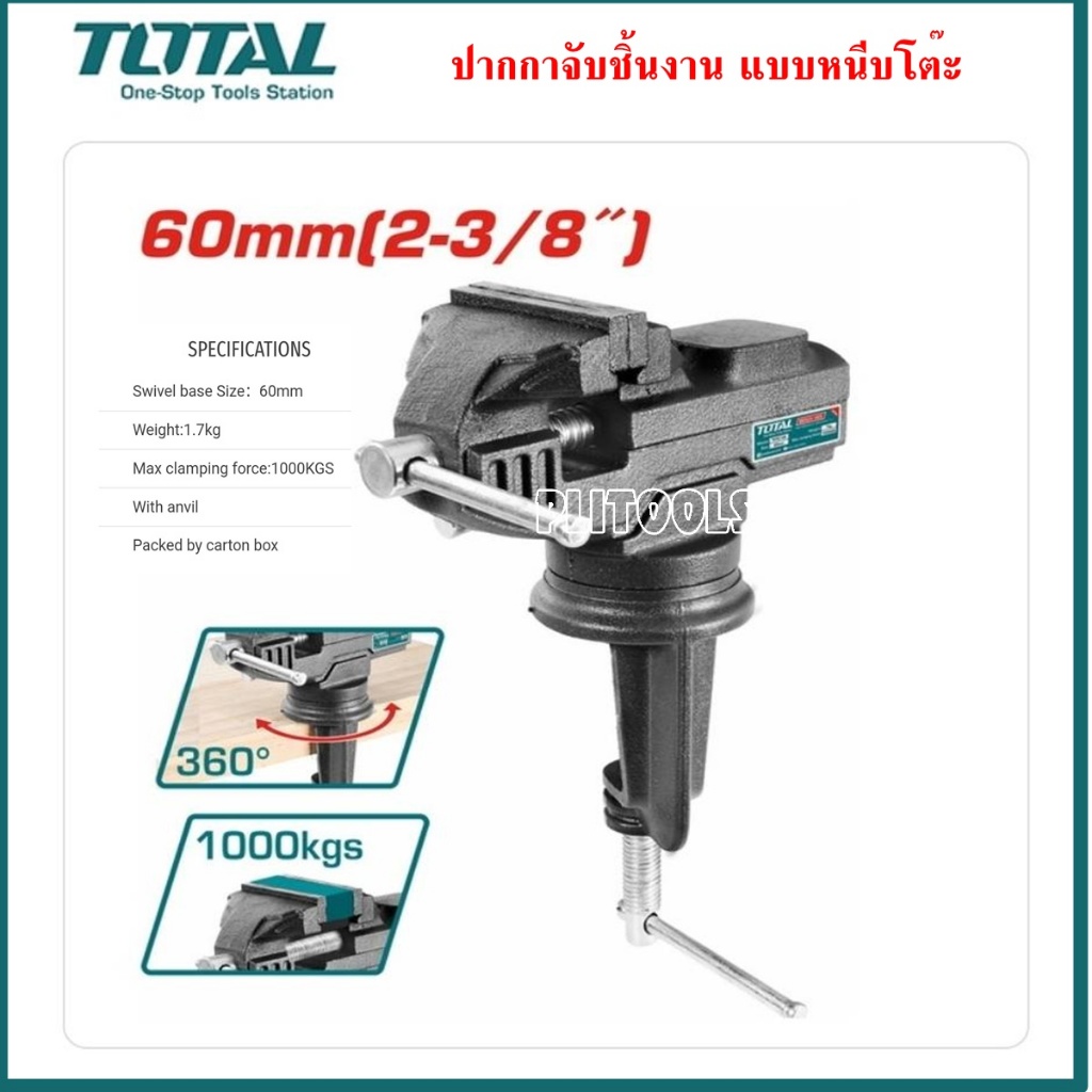 ปากกาจับชิ้นงาน แบบหนีบโต๊ะ ขนาดฐาน 60 mm รุ่น THT6126/HBV082