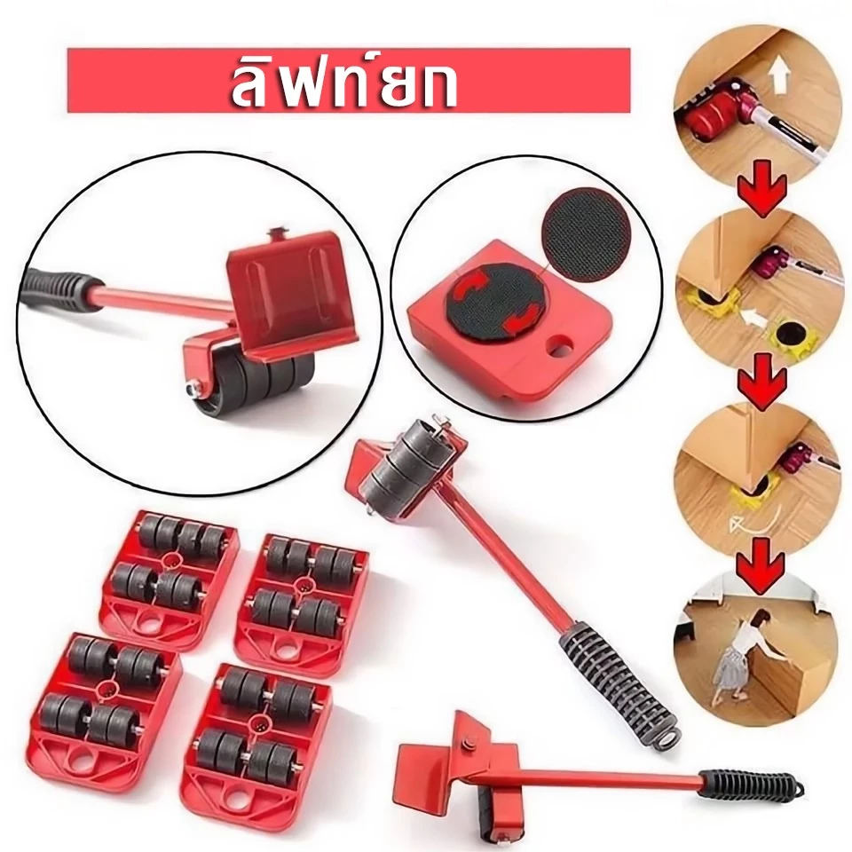 อุปกรณ์เคลื่อนย้ายเฟอร์นิเจอร์ แม่แรง ย้ายของ มีล้อเลื่อนได้ อุปกรณ์ช่วยย้าย เฟอร์นิเจอร์ - รูปที่ 5