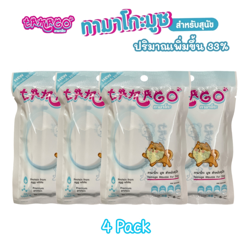 [ซื้อ 4แถม4] Tamago Mouzze ทามาโกะ มูซ ขนมสุนัข ขนมหมา โซเดียมต่ำ โรคไตกินได้ (4 แพ็ค)
