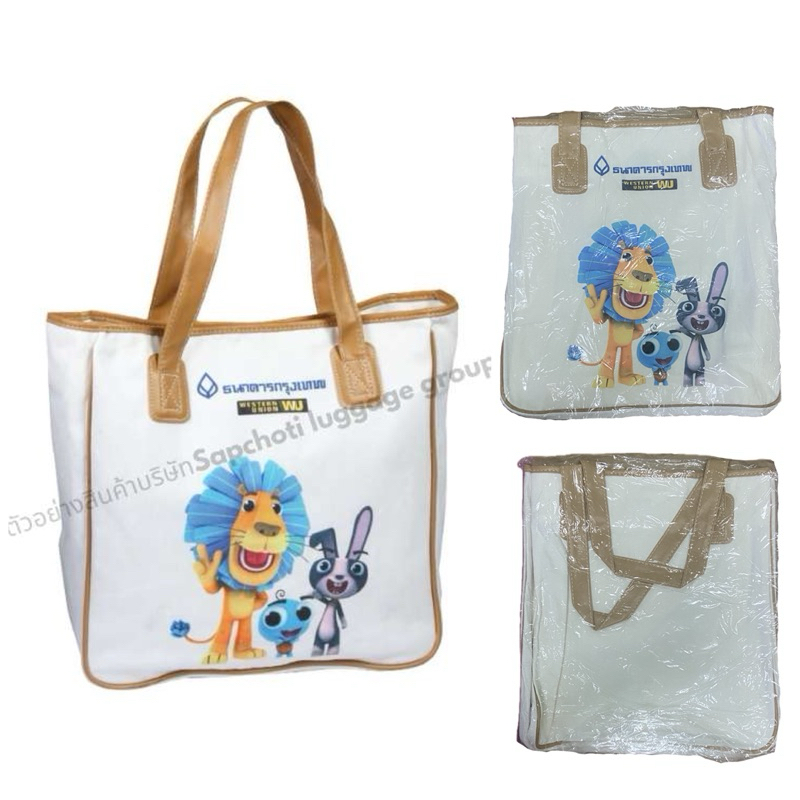 กระเป๋าผ้า ถุงผ้า หูหนังเทียม พิมพ์สกรีน WU ธนาคารกรุงเทพ Bualuang Bangkok Bank BBL กระเป๋า ใส่ของ ข