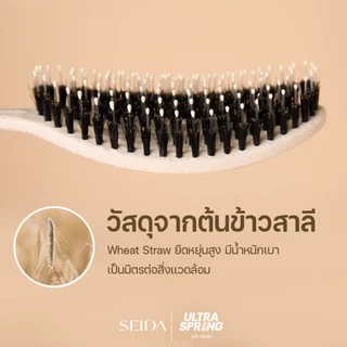 ใหม่ [หวีขนหมูเด้งดึ๋ง] Seida Natural Boar Bristle Ultra Spring | ผมเรียบสวย เงางาม ไม่ดึงรั้งเส้นผม ด้วยแปรงขนหมูป่า