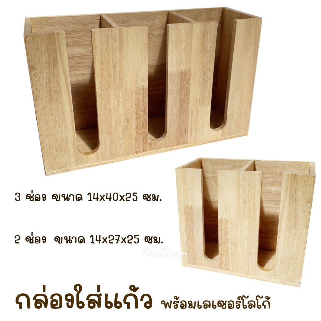 กล่องใส่แก้วน้ำหวาน 3 ช่องใส่ได้ถึงแก้วโอ่ง สลักเลเซอร์โลโก้ฟรี
