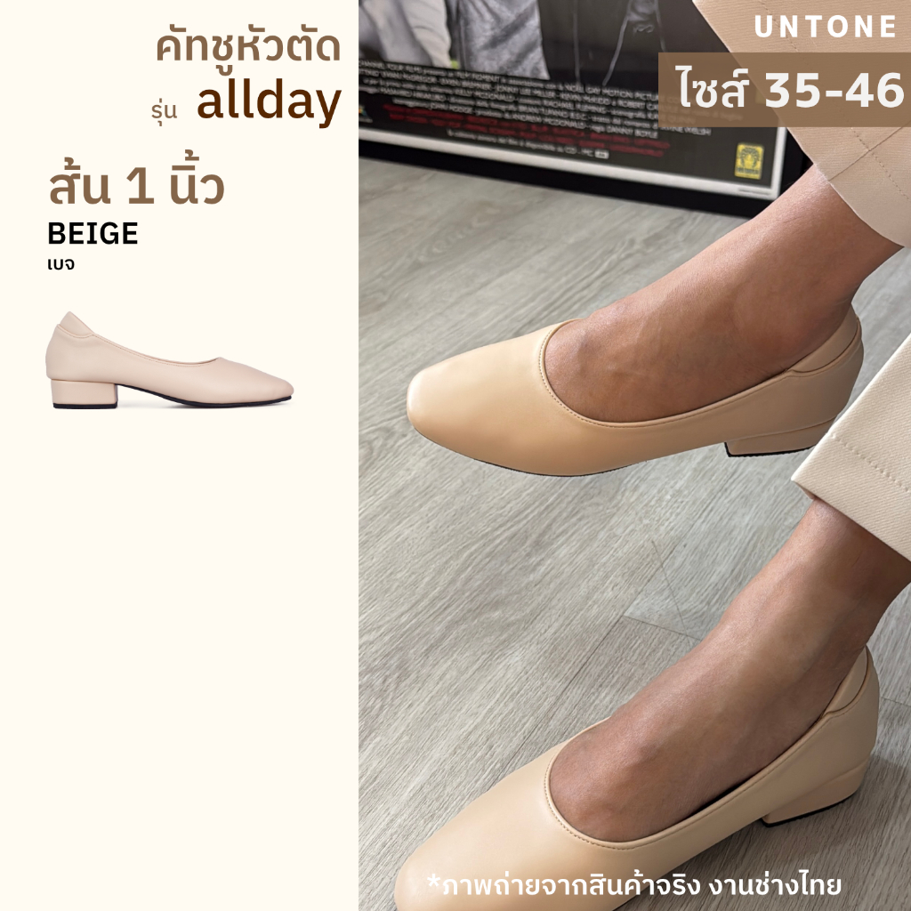 [เปลี่ยนไซส์ไม่ได้!!!!] หัวตัด 1 นิ้ว สีเบจ รองเท้าคัชชูไซส์เยอะ 35-46  [Beige SQ1] UNTONE AS10LBP ราคา ถูกที่สุด ดีลบีเคเค แกลเลอรีภาพที่ 2