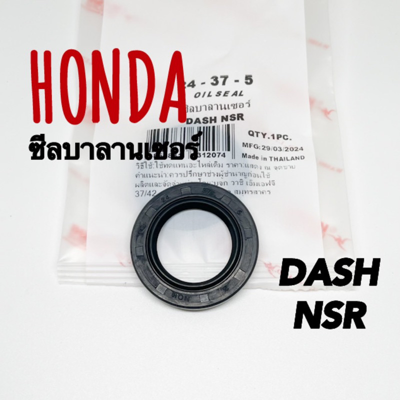 ซีลบาลานเซอร์ DASH NSR วาชิ
