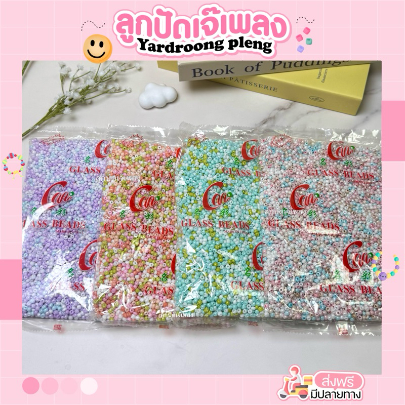 ลูกปัดถุงBig สี51-116( 4มิล )ยกถุง400กรัมDiy