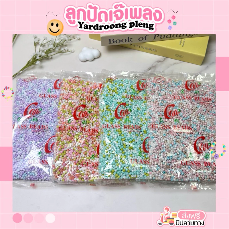 ลูกปัดถุงBig สี51-116( 4มิล )ยกถุง400กรัมDiy
