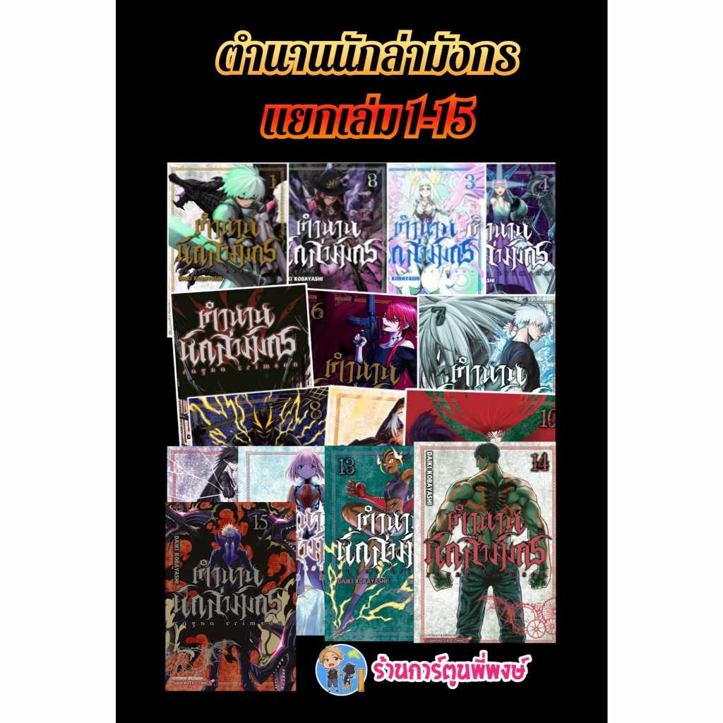 RAGNA CRIMSON ตำนานนักล่ามังกร แยกเล่ม 1-16 smm (30/1/69) หนังสือ การ์ตูน มังงะ ตำนาน นักล่า มังกร  พี่พงษ์ ราคา ถูกที่สุด ดีลบีเคเค