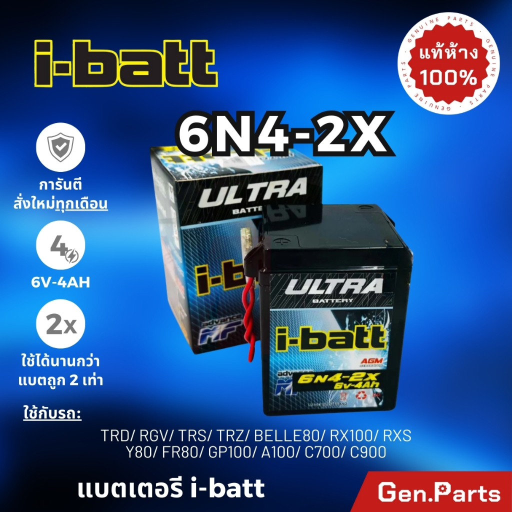 แบตเตอรี่ มอเตอร์ไซค์ i-batt 6N4-2X TRD RGV TRS TRZ BELLE80 RX100 RXS Y80 FR80/ GP100/ A100/ C700/900 6V-4AH