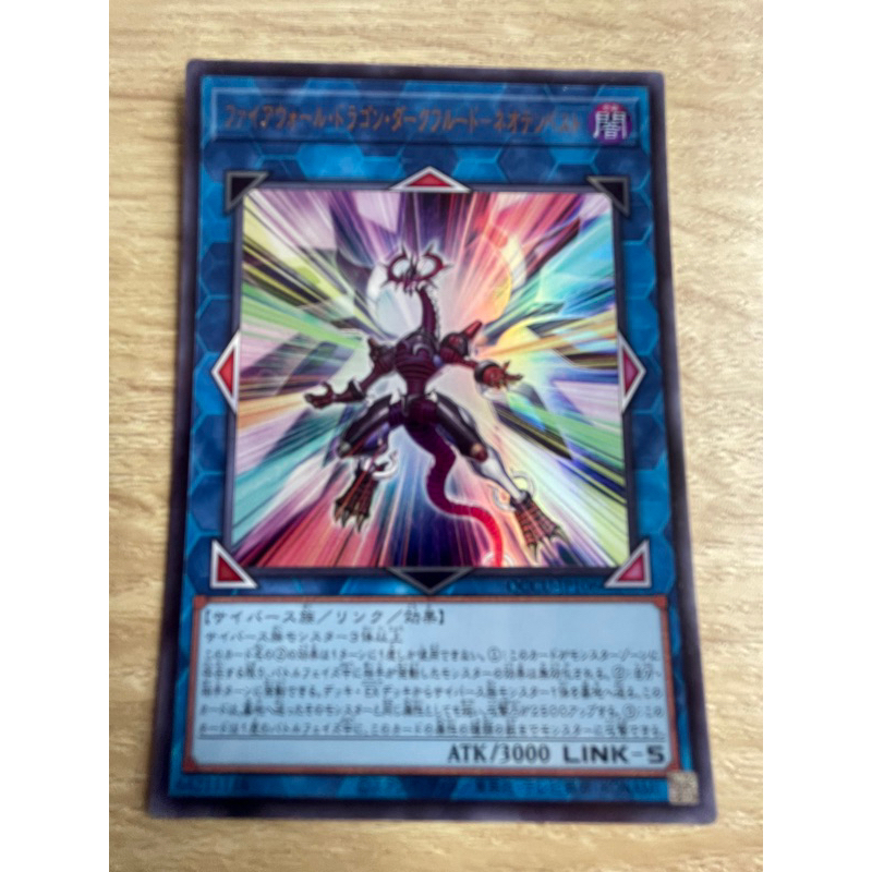 Firewall Dragon Darkfluid Neo Tempest Terahertz ระดับ Ultra Rare (UR) รหัส QCCU-JP106 สภาพนางฟ้า