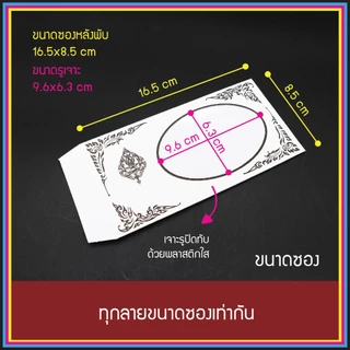 ซองธนบัตร งานบุญ งานศพ ใส่เงิน ใส่แบงค์ เจาะรู มีพลาสติกใส ของชำร่วย งานขาวดำ ลายดอกไม้ ลายไทย