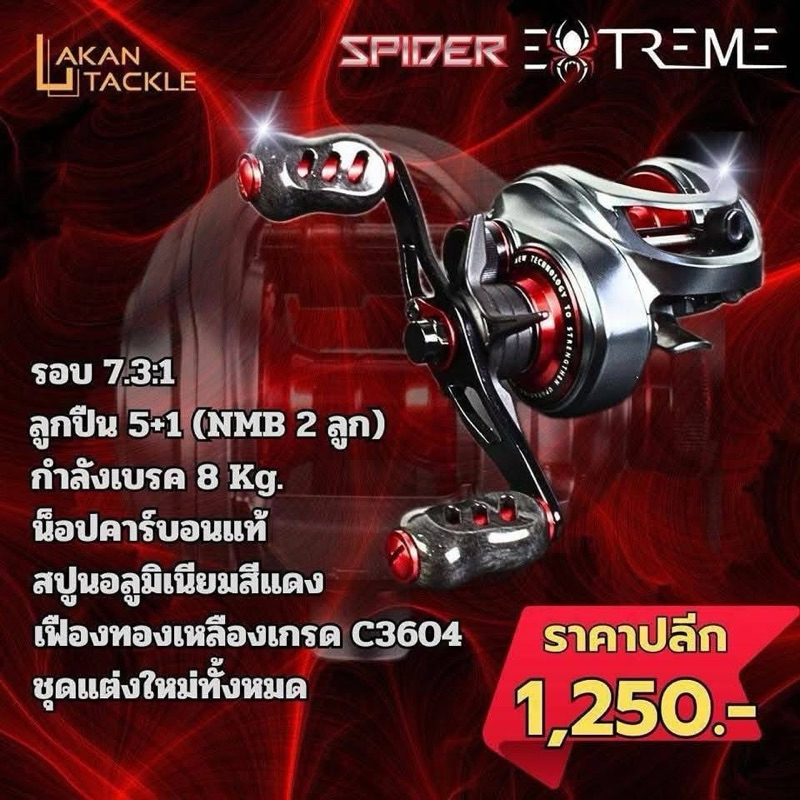 BISON SPIDER EXTREME รอกเบท New 2025 ไบซัน